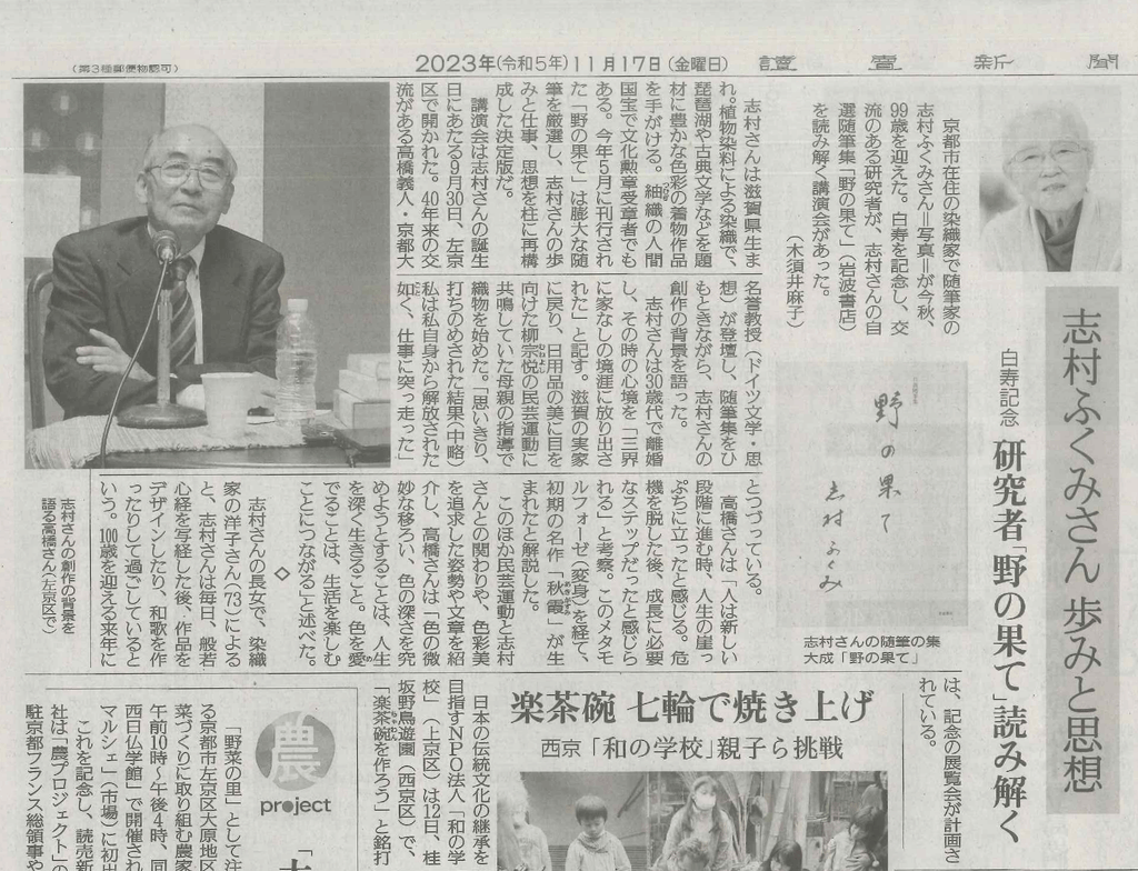 【掲載情報】新聞掲載 2023年11月17日